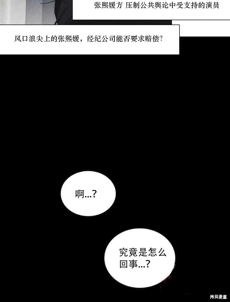 不可为之事 第01话 第36页