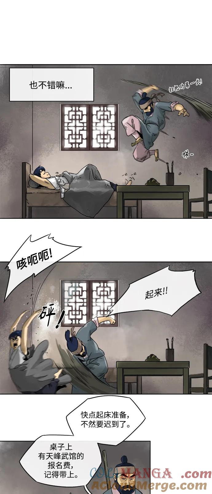 《无限升级in武林》[第1话] 回归 第39页