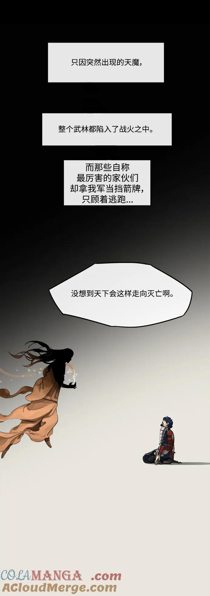 《无限升级in武林》[第1话] 回归 第23页