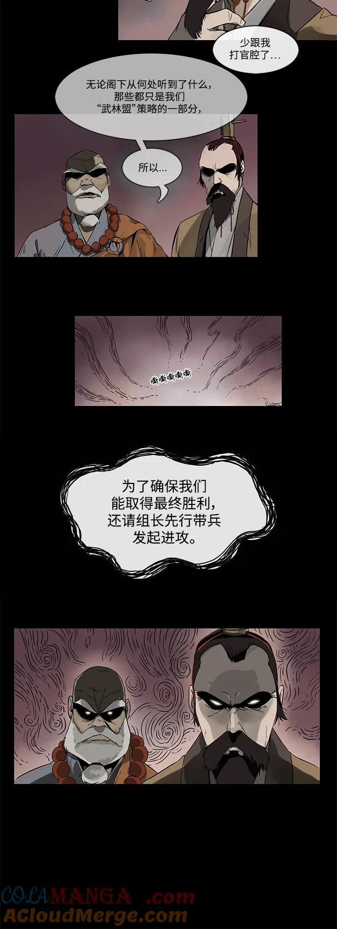 《无限升级in武林》[第1话] 回归 第9页