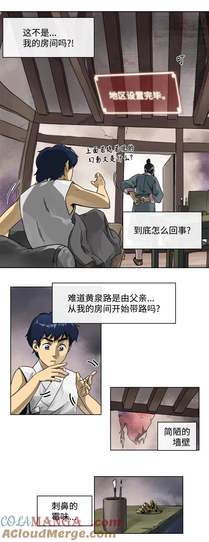 《无限升级in武林》[第1话] 回归 第37页