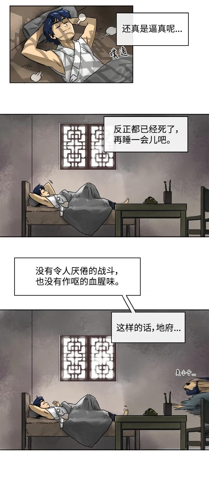 《无限升级in武林》[第1话] 回归 第38页