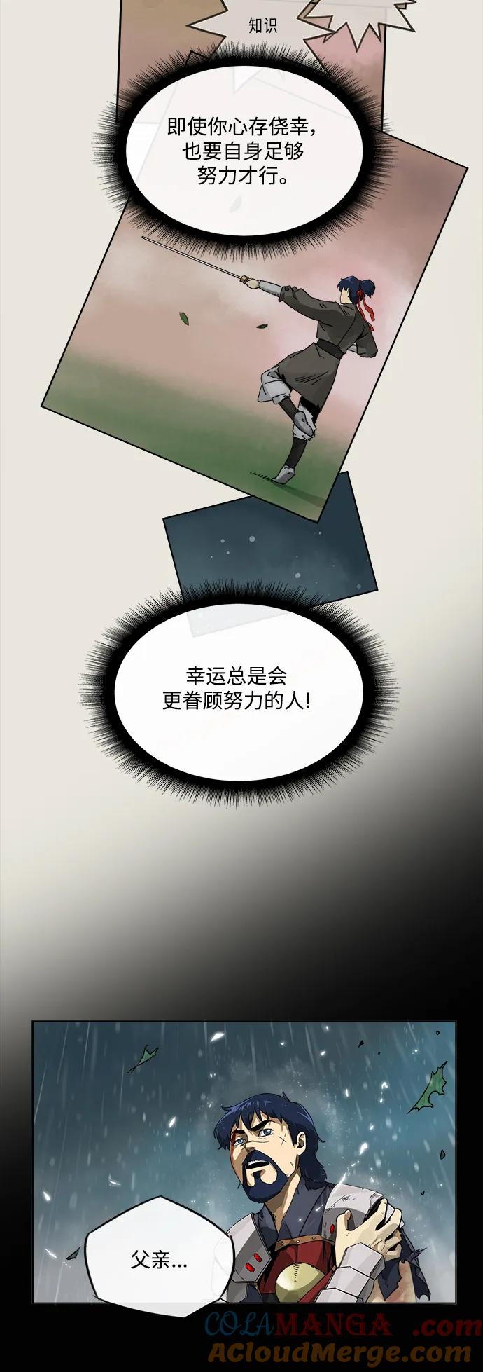 《无限升级in武林》[第1话] 回归 第25页