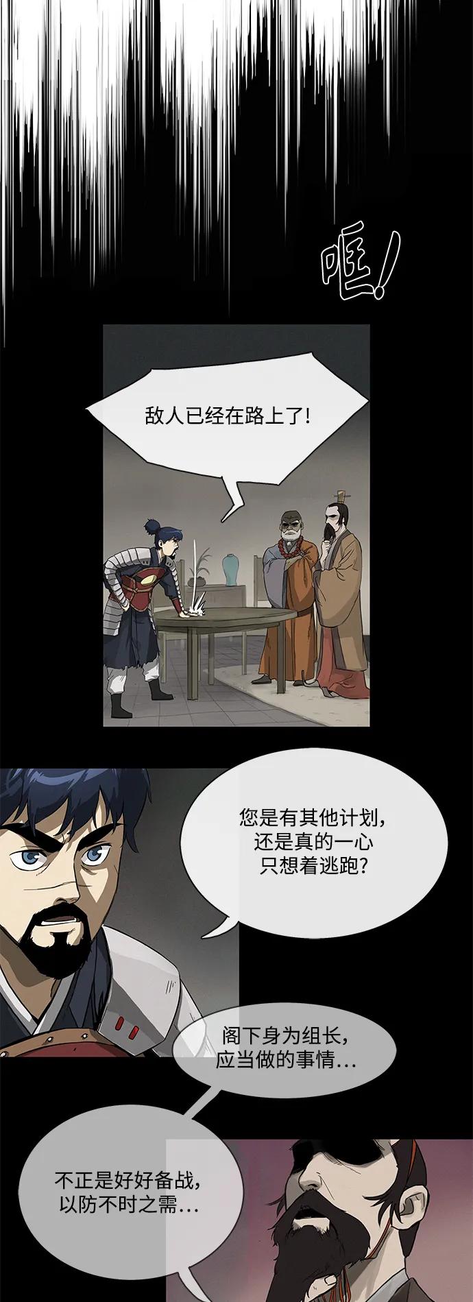 《无限升级in武林》[第1话] 回归 第8页