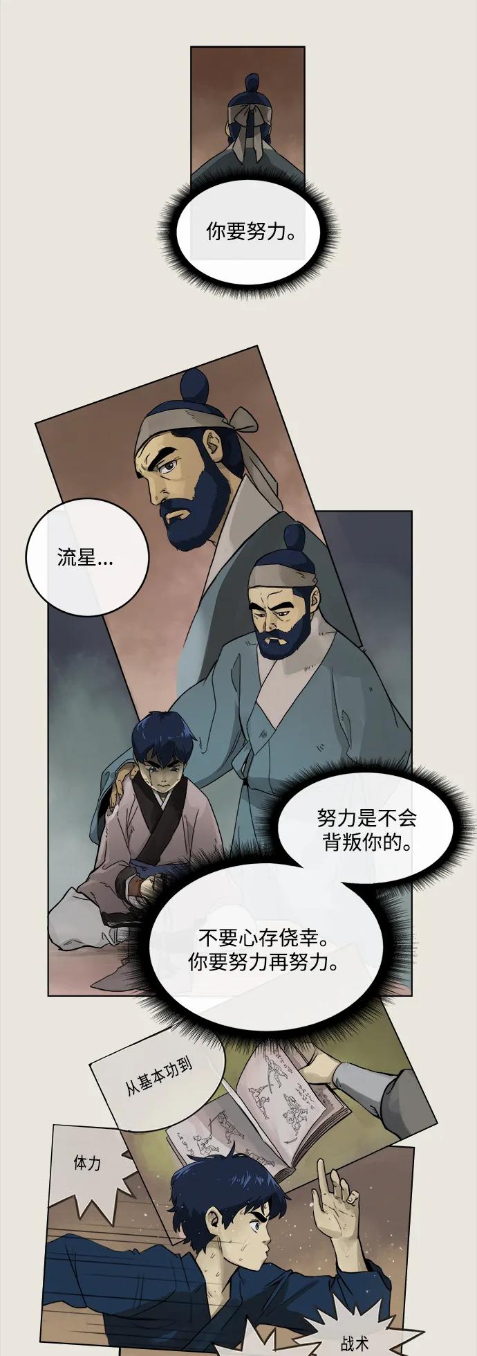 《无限升级in武林》[第1话] 回归 第24页