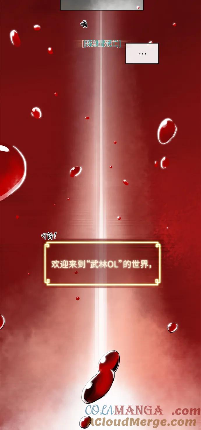 《无限升级in武林》[第1话] 回归 第29页