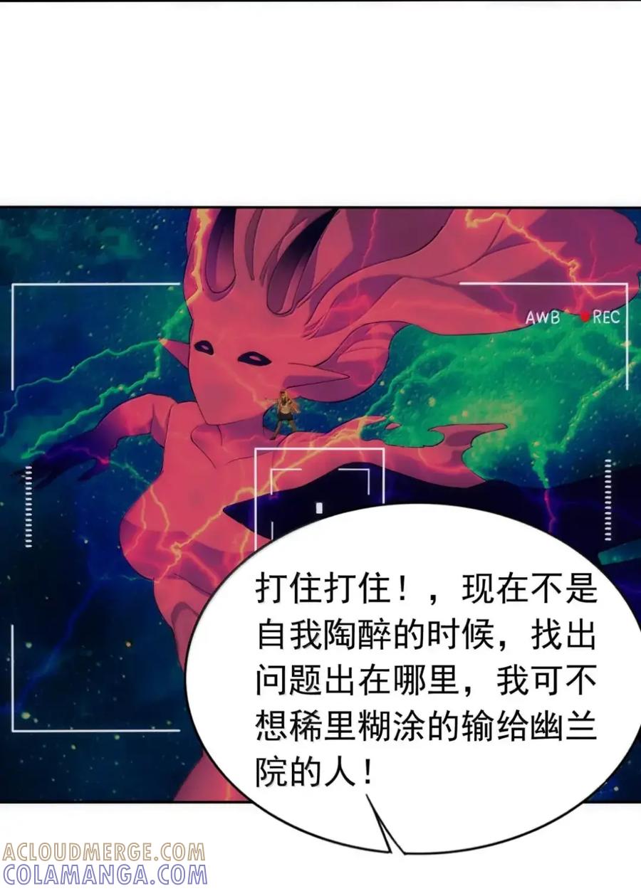 《完蛋，我被自己养的宠兽包围了！》17 炸鱼 第31页