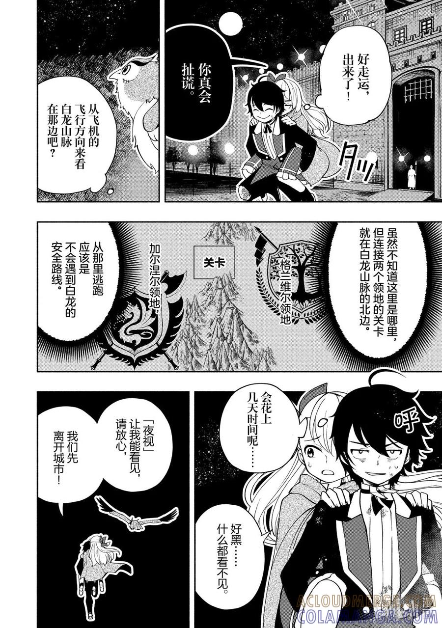 《地狱模式~极致游戏玩家在废设定的异世界无双~初之召唤士》20 逃亡路 第7页