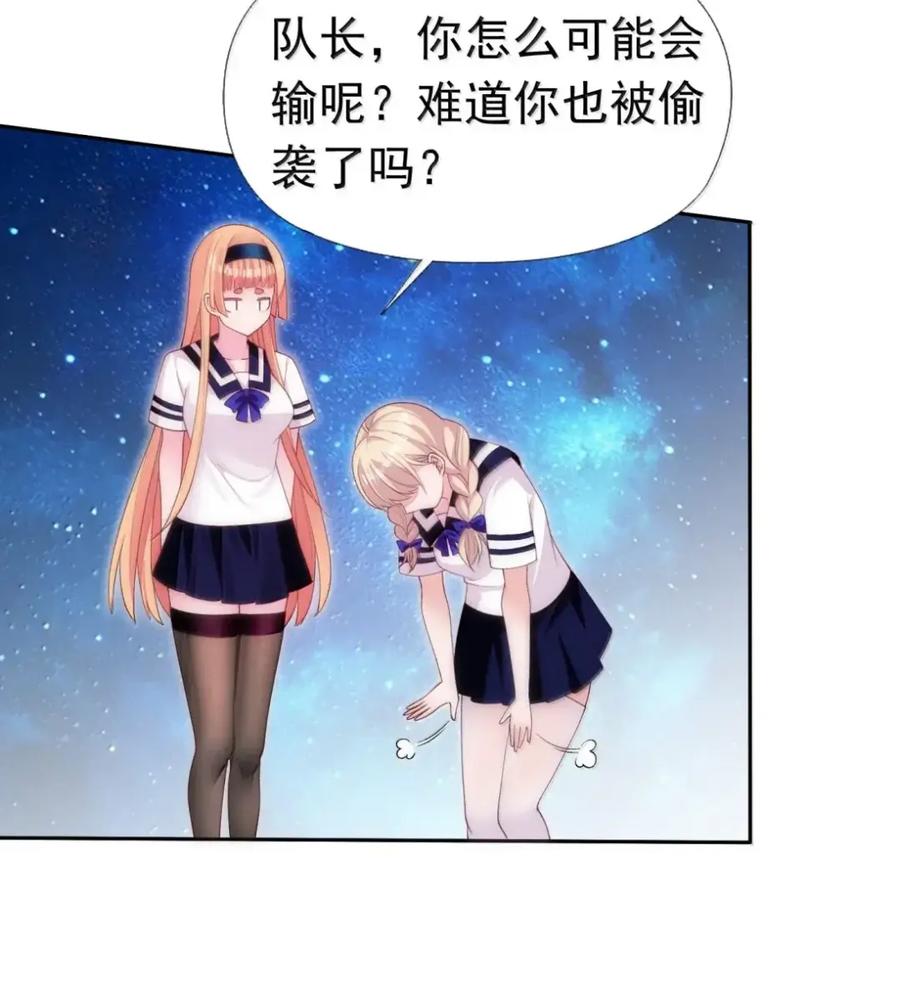 《完蛋，我被自己养的宠兽包围了！》17 炸鱼 第48页