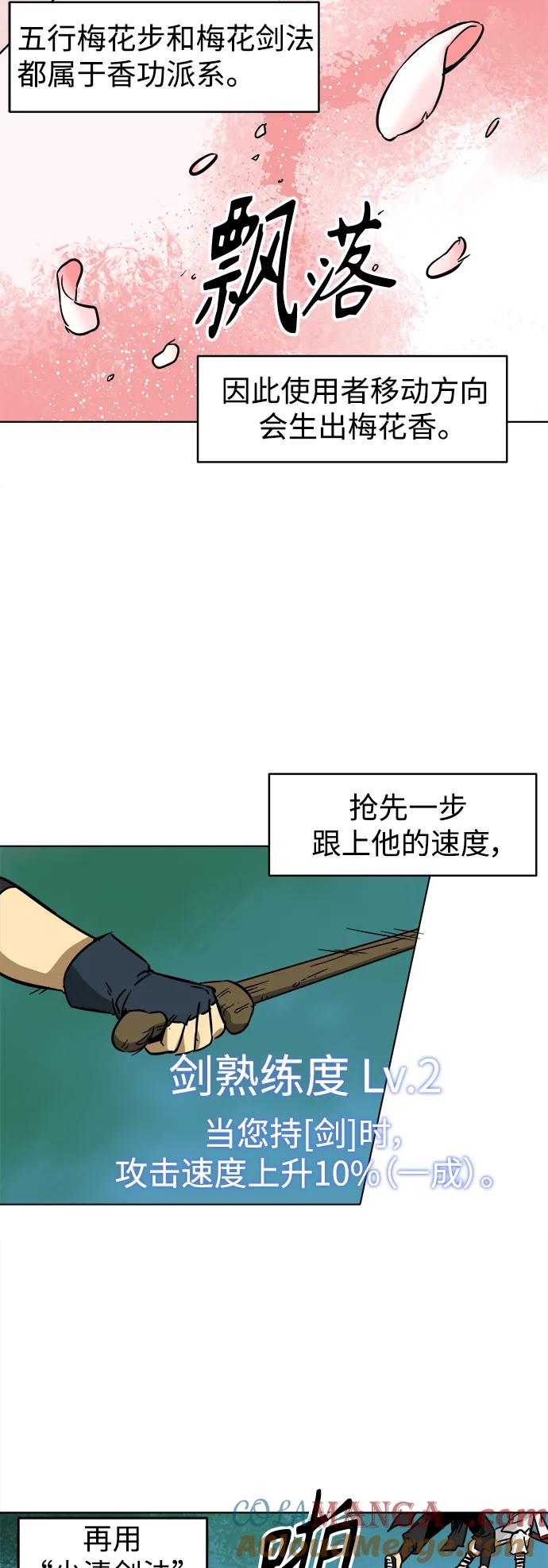 《无限升级in武林》[第19话] 知己知彼 第10页