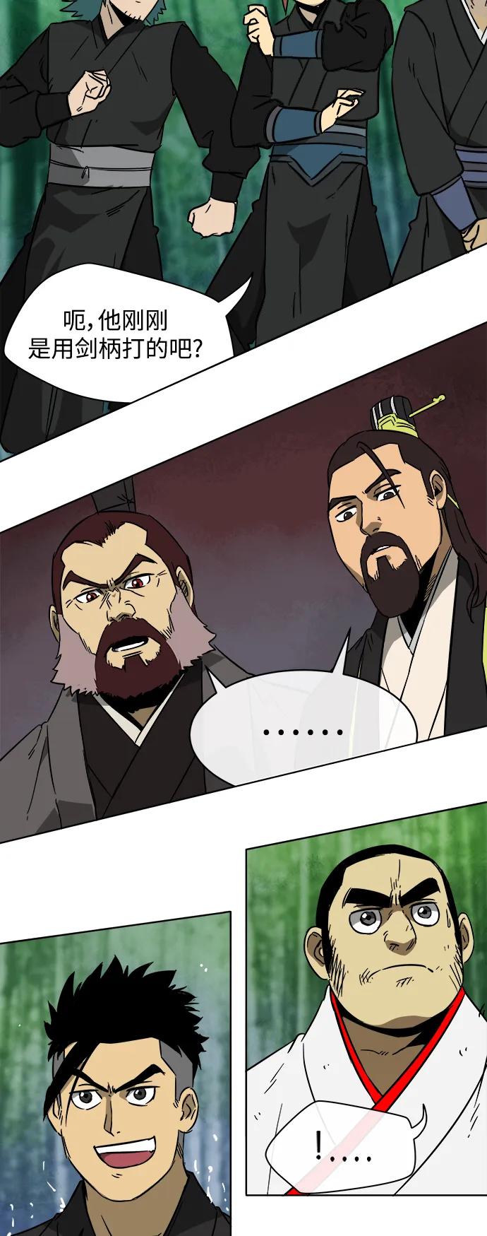 《无限升级in武林》[第19话] 知己知彼 第36页