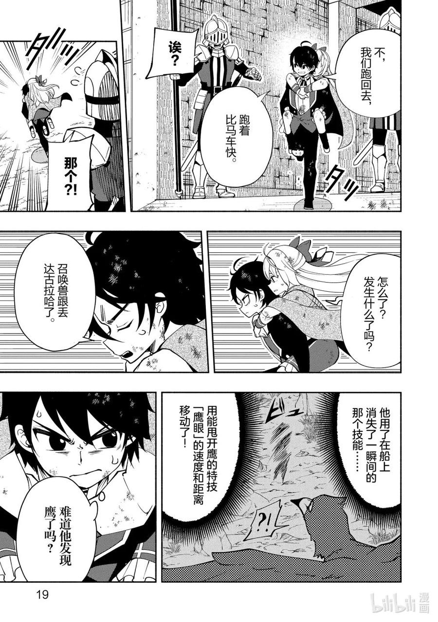 《地狱模式~极致游戏玩家在废设定的异世界无双~初之召唤士》20 逃亡路 第20页