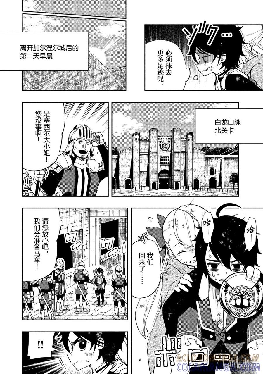 《地狱模式~极致游戏玩家在废设定的异世界无双~初之召唤士》20 逃亡路 第19页
