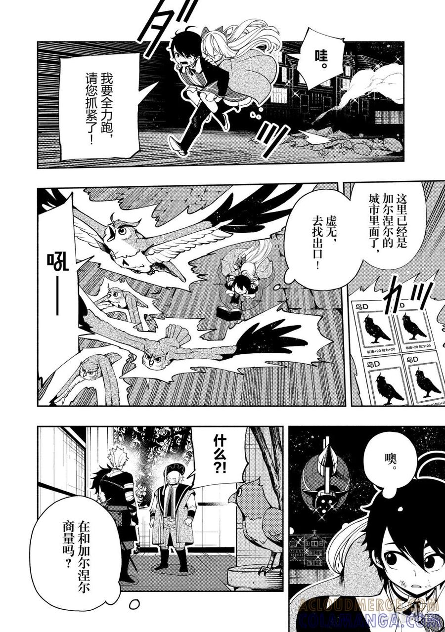 《地狱模式~极致游戏玩家在废设定的异世界无双~初之召唤士》20 逃亡路 第5页