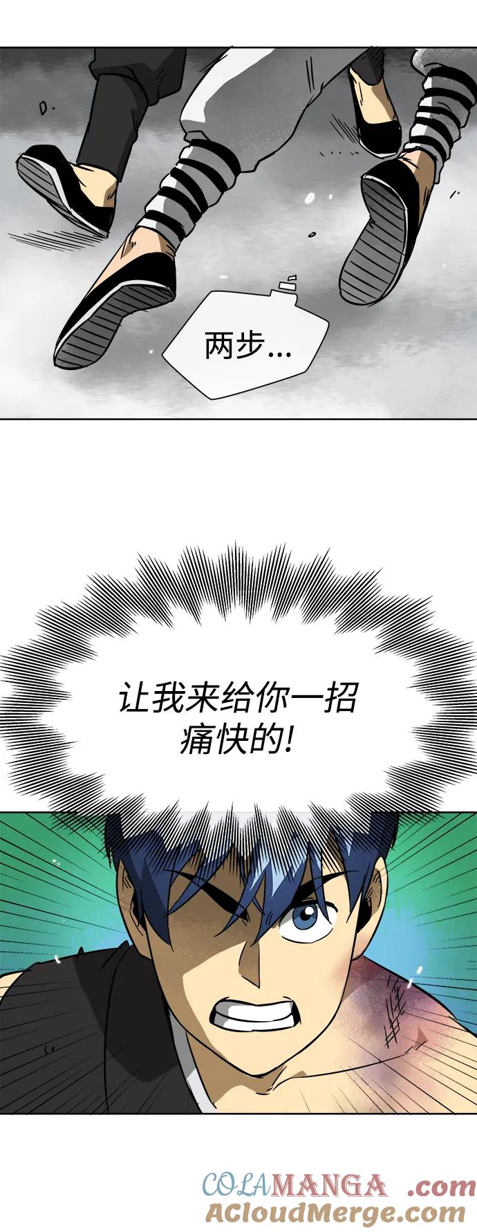 《无限升级in武林》[第19话] 知己知彼 第22页