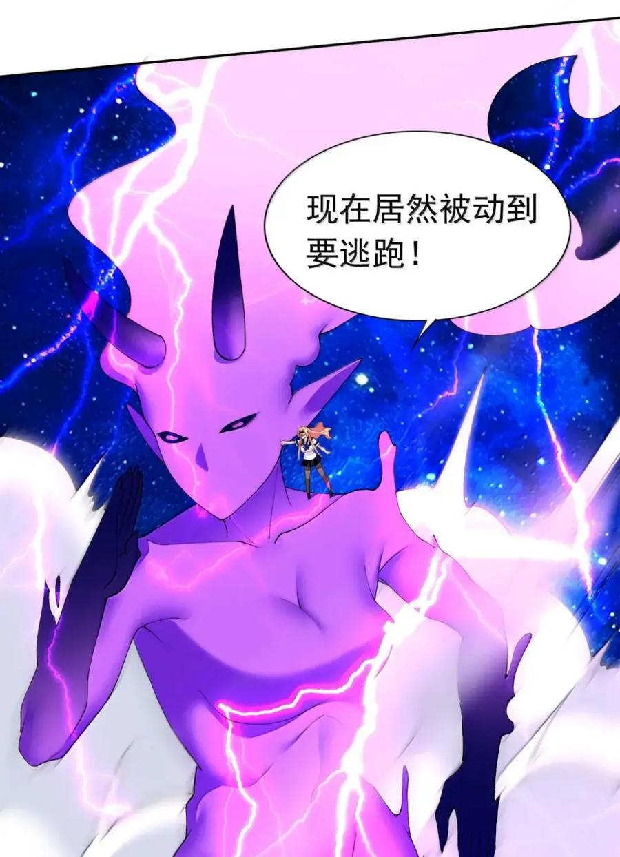《完蛋，我被自己养的宠兽包围了！》17 炸鱼 第5页