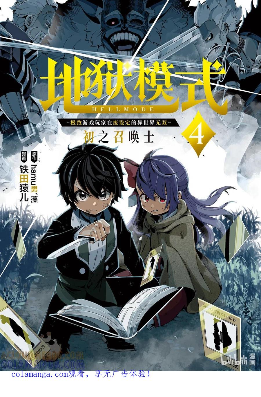 《地狱模式~极致游戏玩家在废设定的异世界无双~初之召唤士》20 逃亡路 第1页