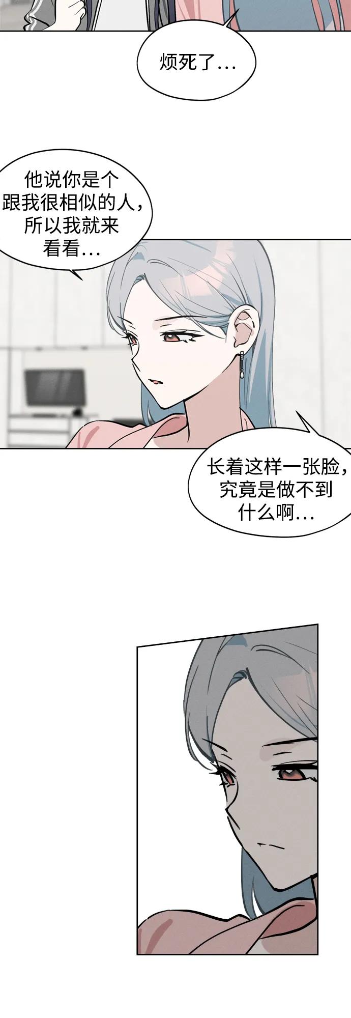 反转练习生 第20话 秘密_课堂 第27页