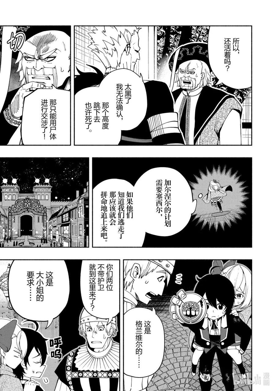 《地狱模式~极致游戏玩家在废设定的异世界无双~初之召唤士》20 逃亡路 第6页