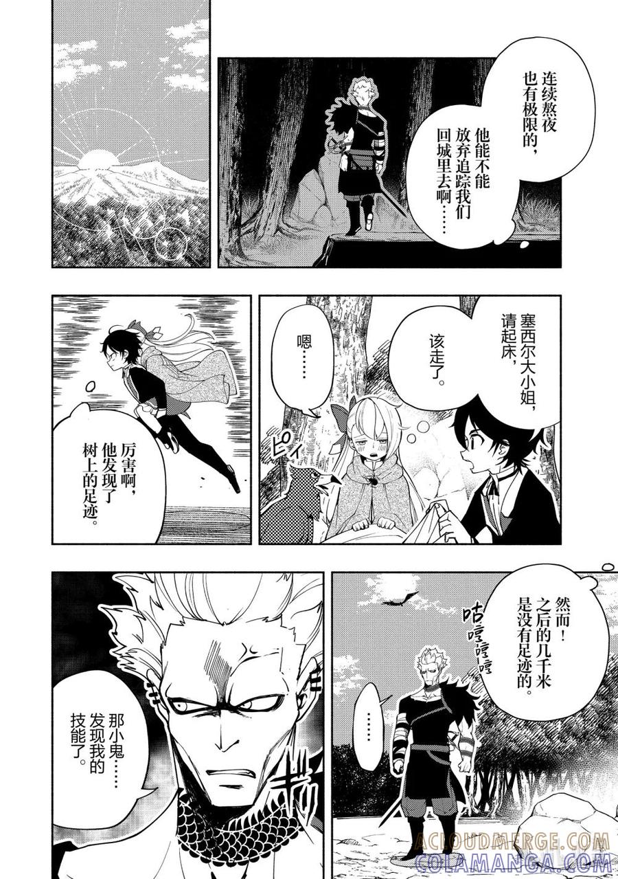 《地狱模式~极致游戏玩家在废设定的异世界无双~初之召唤士》20 逃亡路 第17页