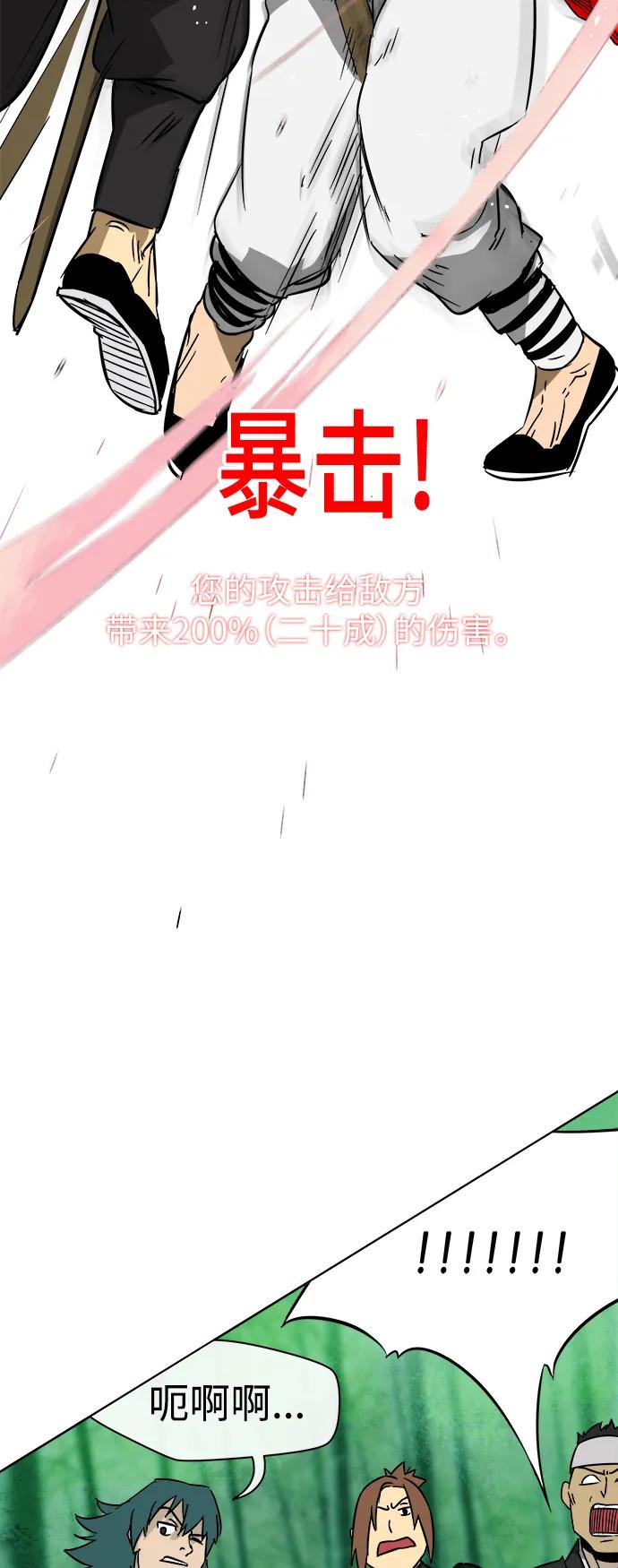 《无限升级in武林》[第19话] 知己知彼 第35页
