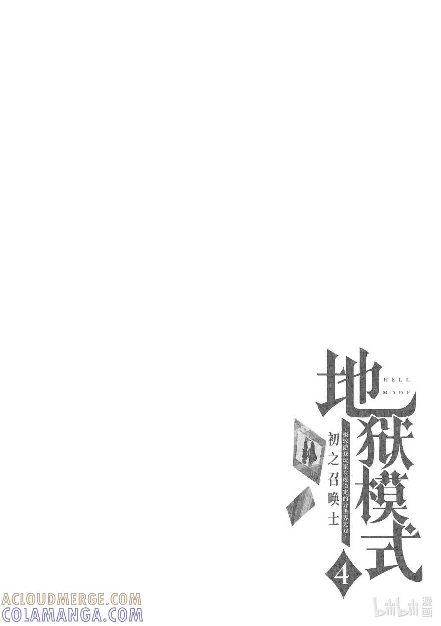 《地狱模式~极致游戏玩家在废设定的异世界无双~初之召唤士》20 逃亡路 第29页