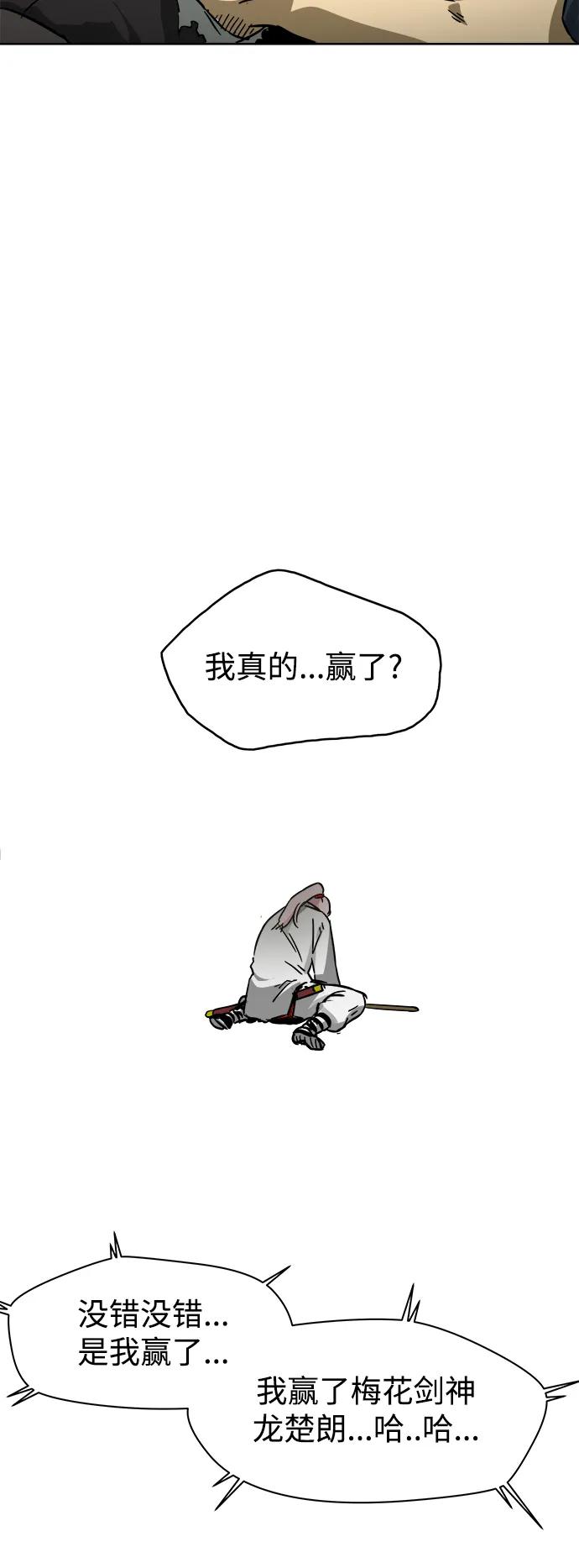 《无限升级in武林》[第19话] 知己知彼 第47页