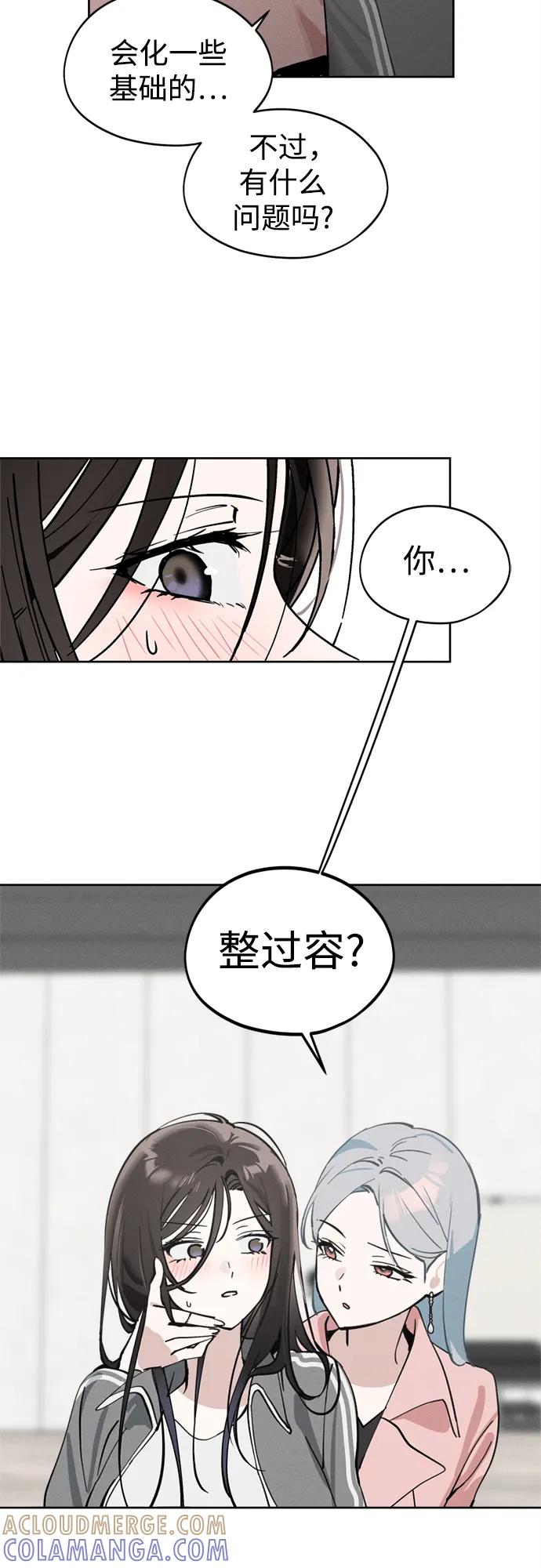 反转练习生 第20话 秘密_课堂 第31页