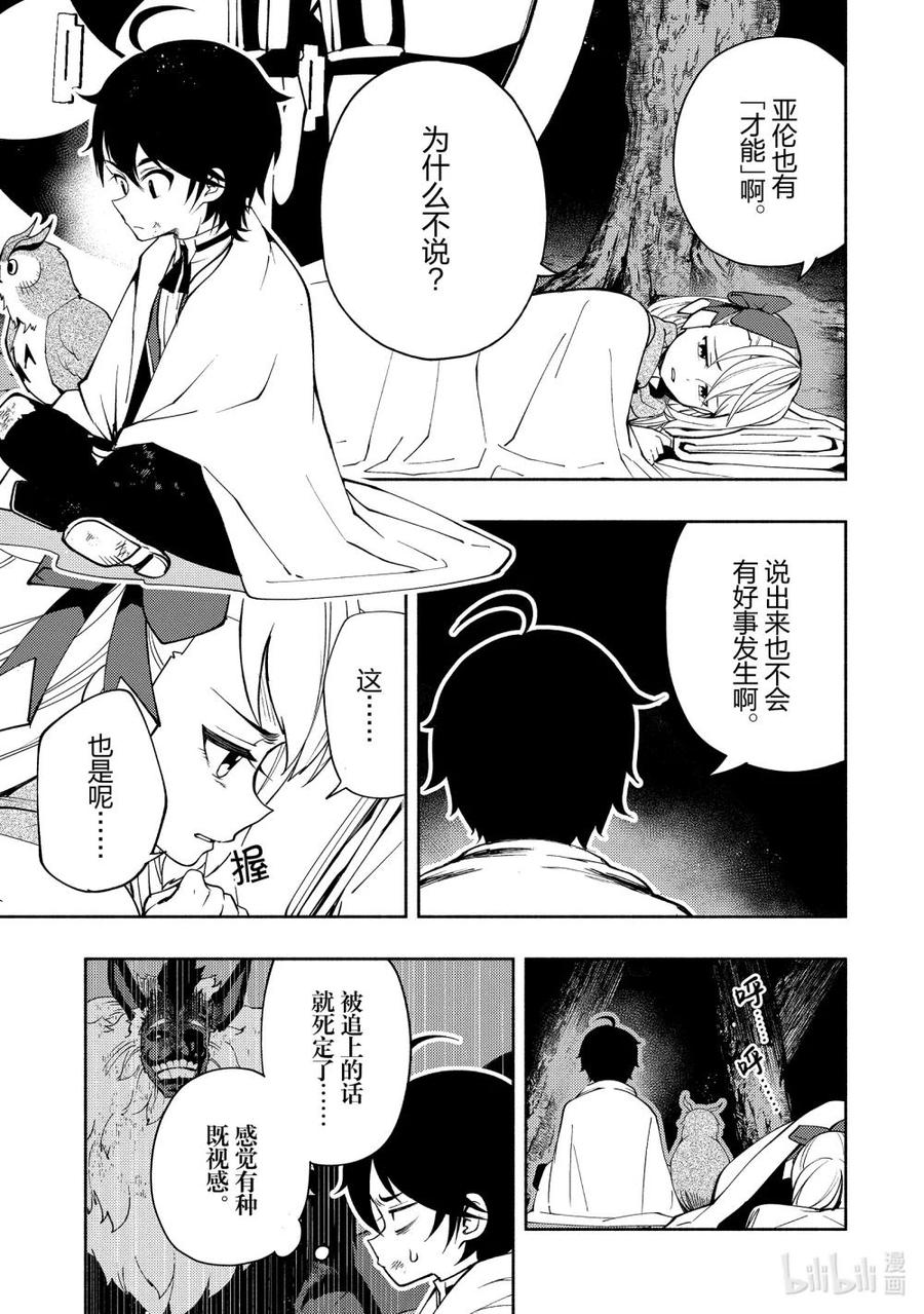 《地狱模式~极致游戏玩家在废设定的异世界无双~初之召唤士》20 逃亡路 第16页