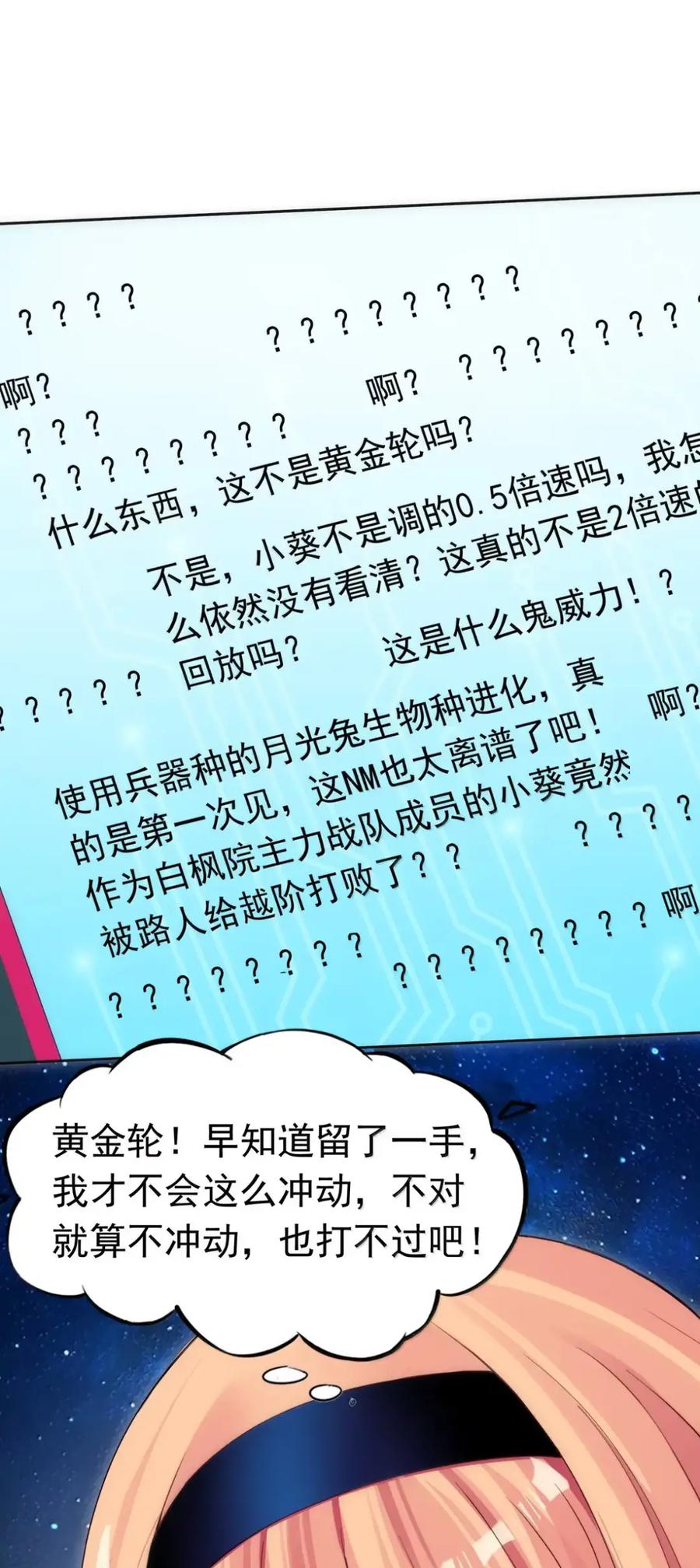 《完蛋，我被自己养的宠兽包围了！》17 炸鱼 第42页