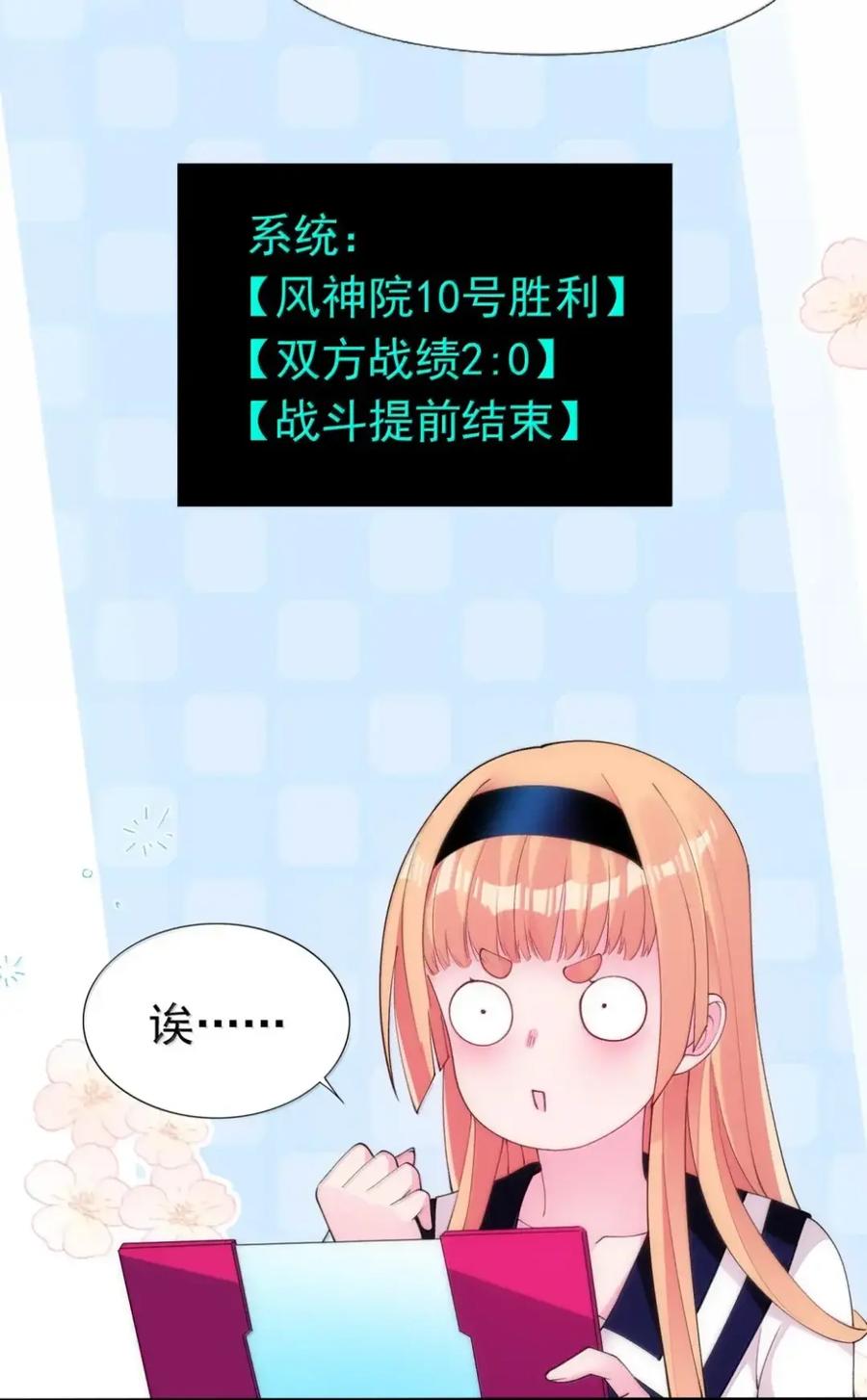 《完蛋，我被自己养的宠兽包围了！》17 炸鱼 第45页