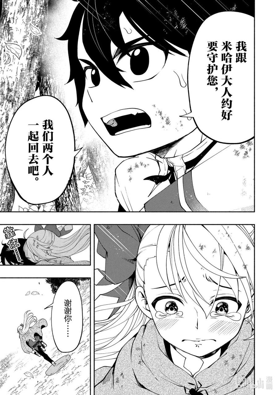 《地狱模式~极致游戏玩家在废设定的异世界无双~初之召唤士》20 逃亡路 第22页