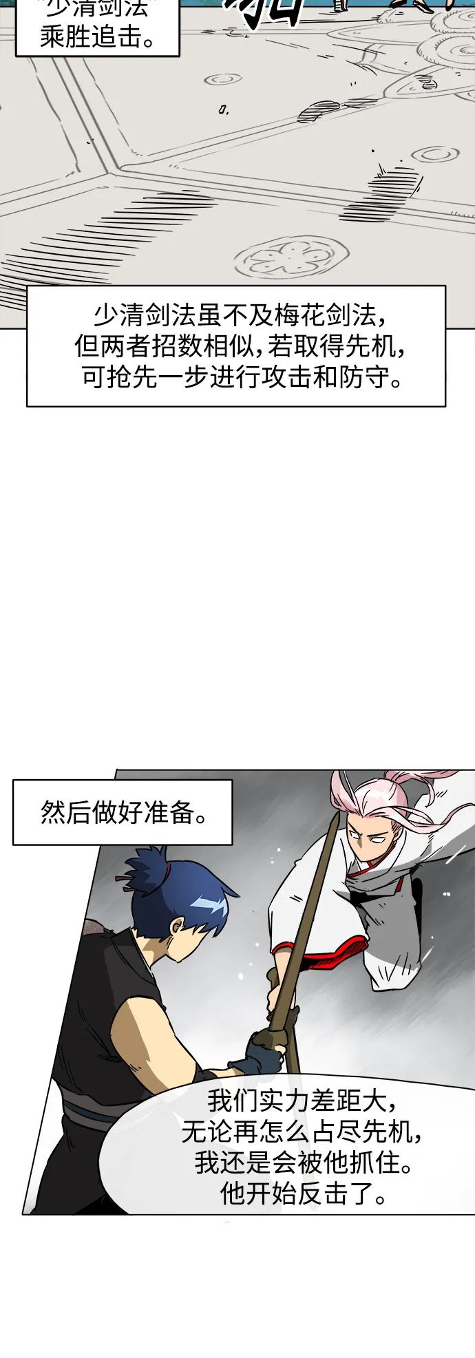《无限升级in武林》[第19话] 知己知彼 第11页