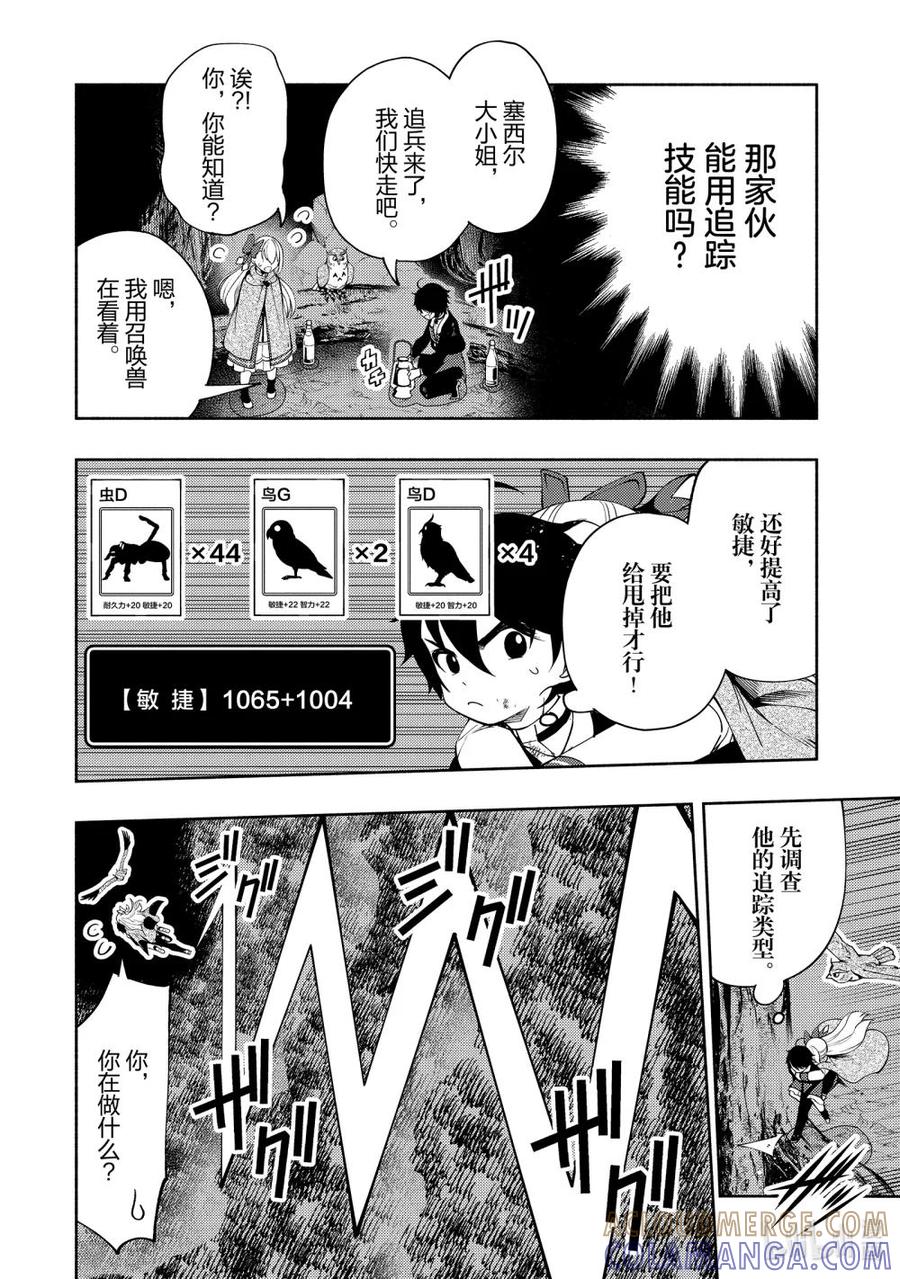 《地狱模式~极致游戏玩家在废设定的异世界无双~初之召唤士》20 逃亡路 第11页
