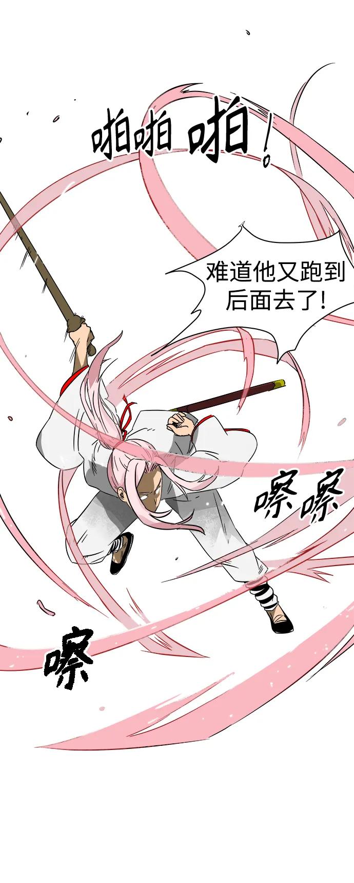 《无限升级in武林》[第19话] 知己知彼 第30页