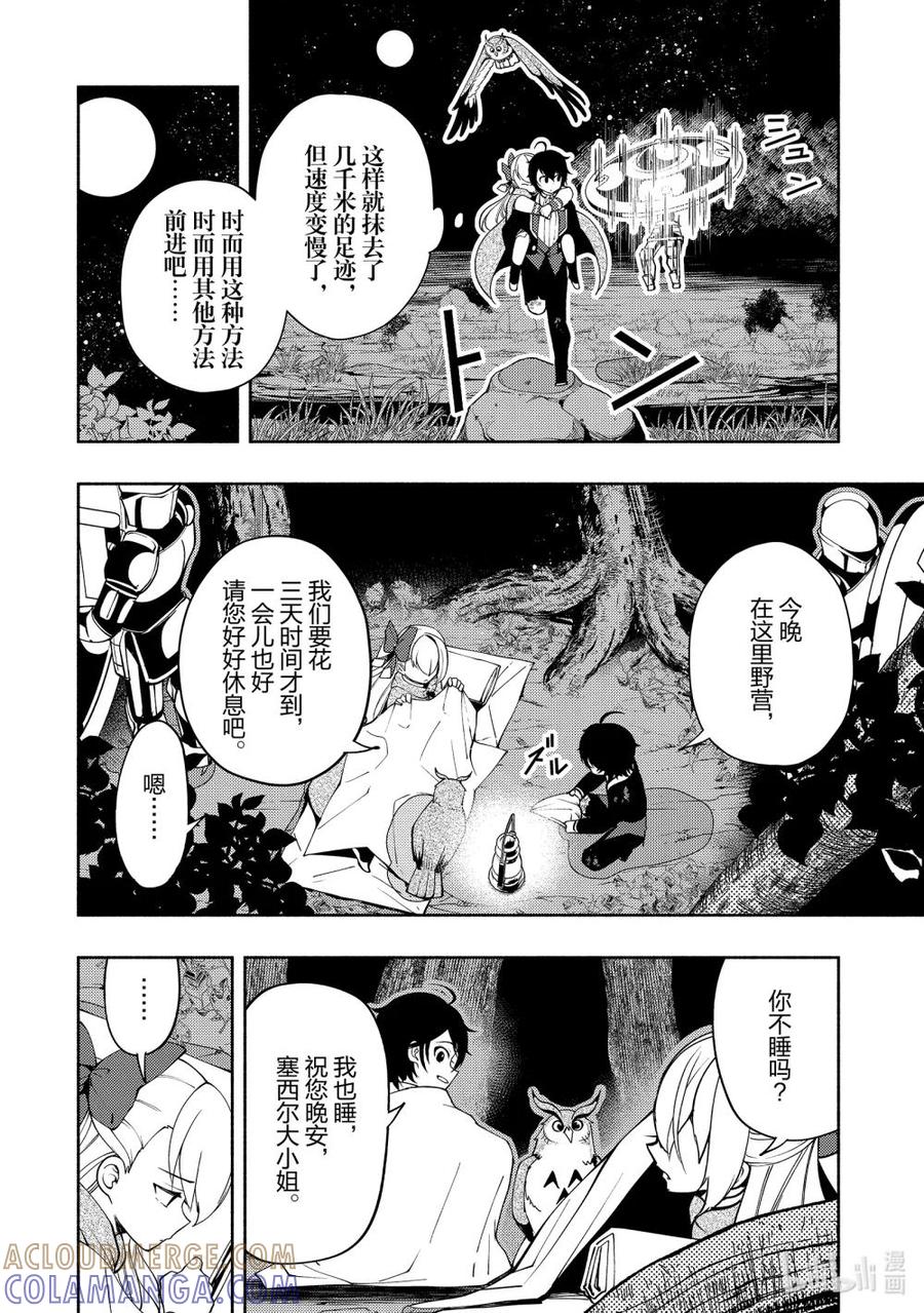 《地狱模式~极致游戏玩家在废设定的异世界无双~初之召唤士》20 逃亡路 第15页