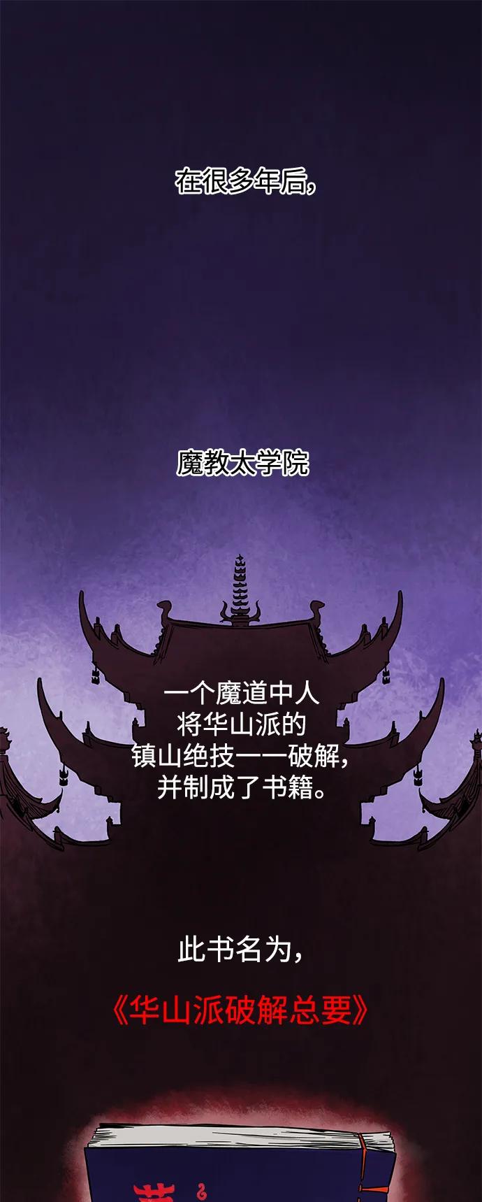 《无限升级in武林》[第19话] 知己知彼 第2页