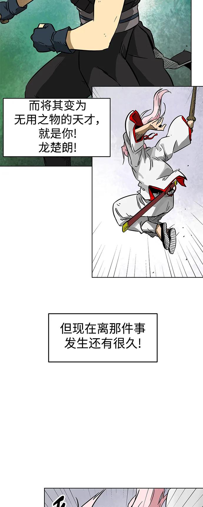 《无限升级in武林》[第19话] 知己知彼 第5页
