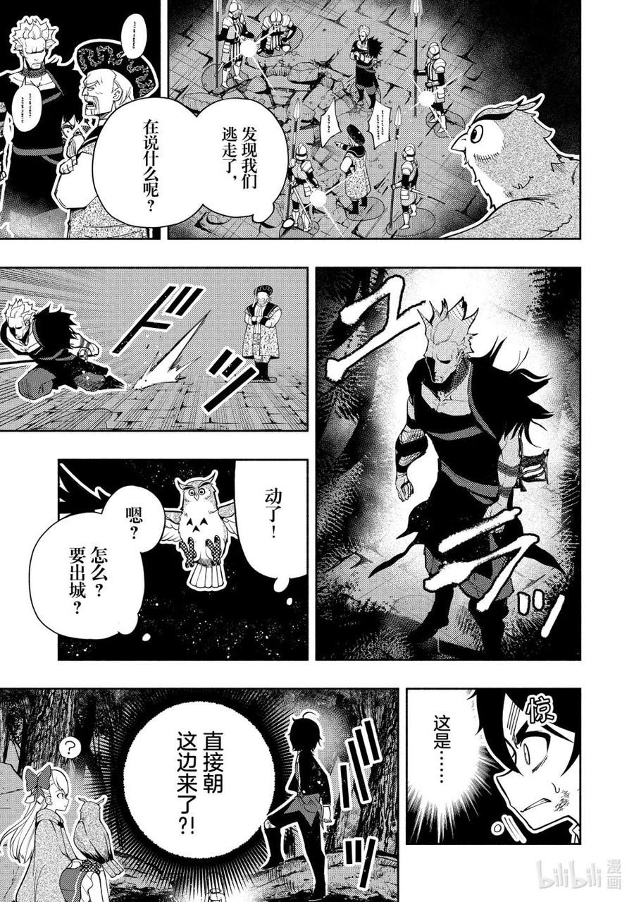 《地狱模式~极致游戏玩家在废设定的异世界无双~初之召唤士》20 逃亡路 第10页