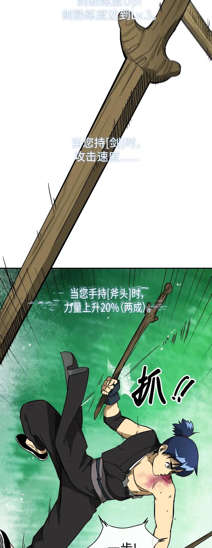 《无限升级in武林》[第19话] 知己知彼 第24页