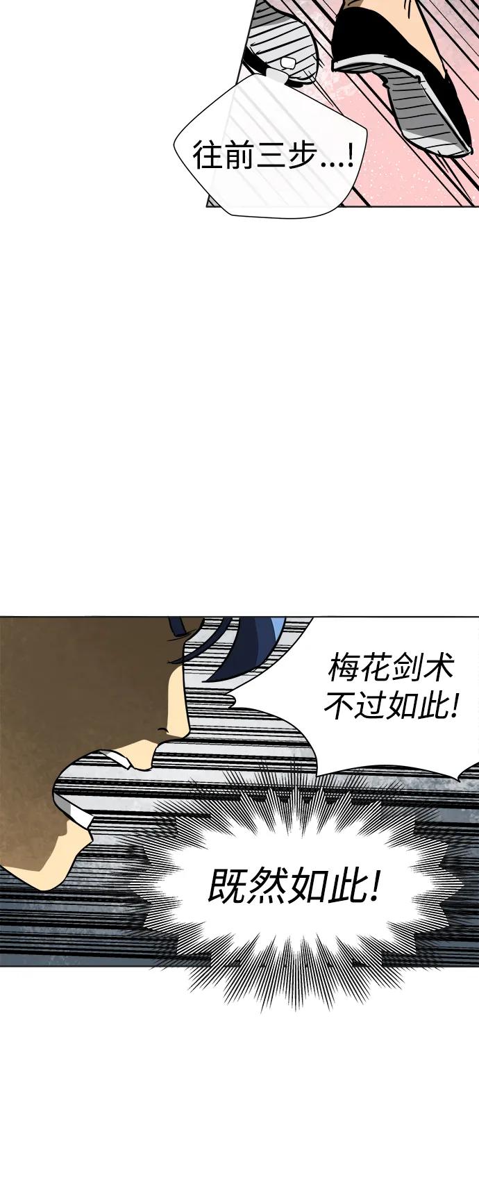 《无限升级in武林》[第19话] 知己知彼 第21页