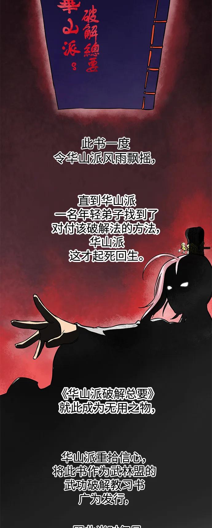 《无限升级in武林》[第19话] 知己知彼 第3页