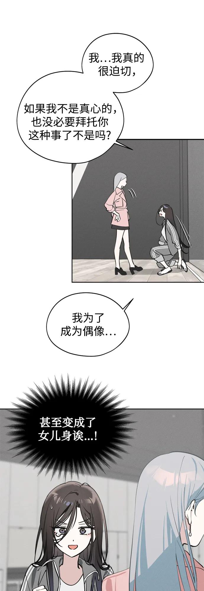 反转练习生 第20话 秘密_课堂 第26页