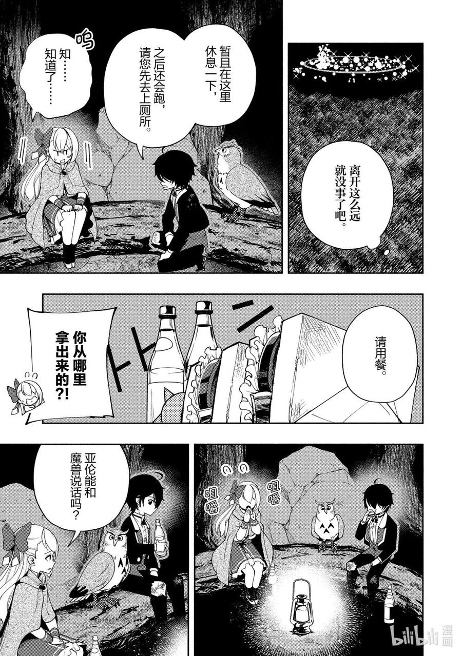 《地狱模式~极致游戏玩家在废设定的异世界无双~初之召唤士》20 逃亡路 第8页