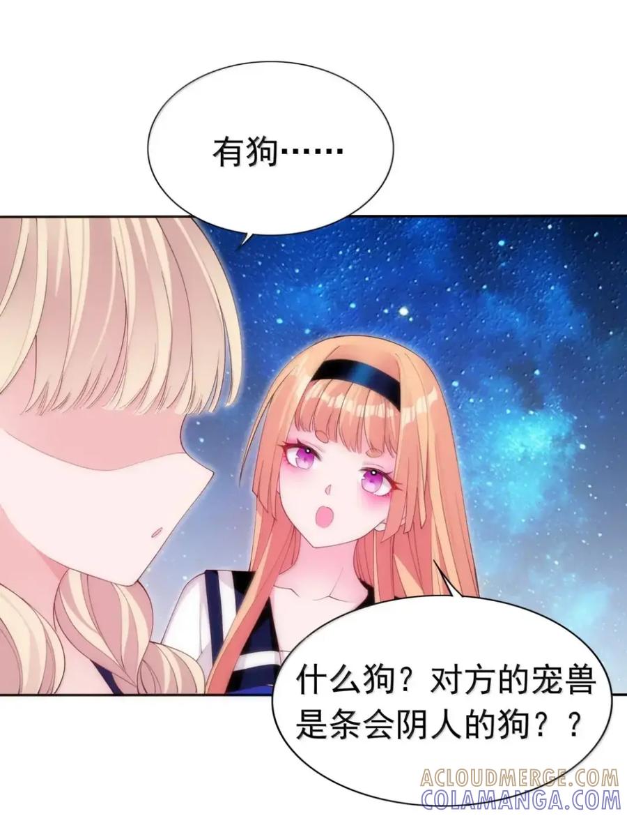 《完蛋，我被自己养的宠兽包围了！》17 炸鱼 第49页