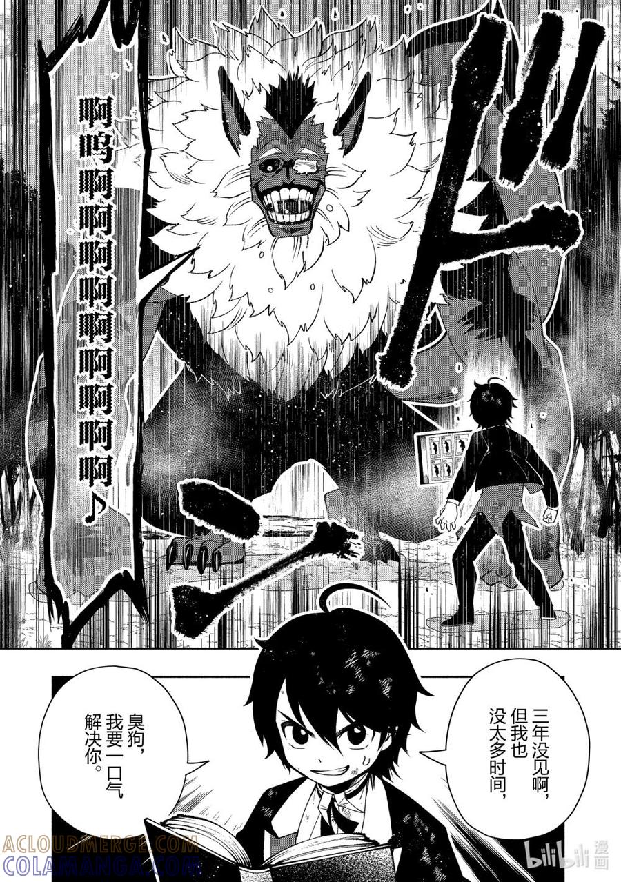 《地狱模式~极致游戏玩家在废设定的异世界无双~初之召唤士》20 逃亡路 第27页