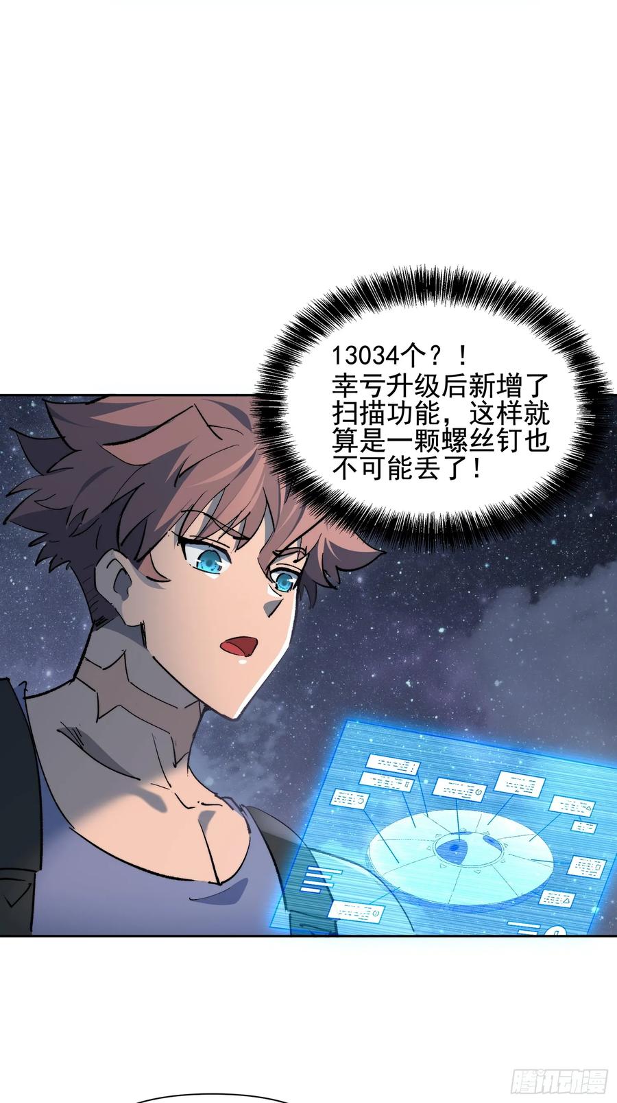 《全民逃荒，我的物品能升级》第19话 这把赚大了！ 第51页