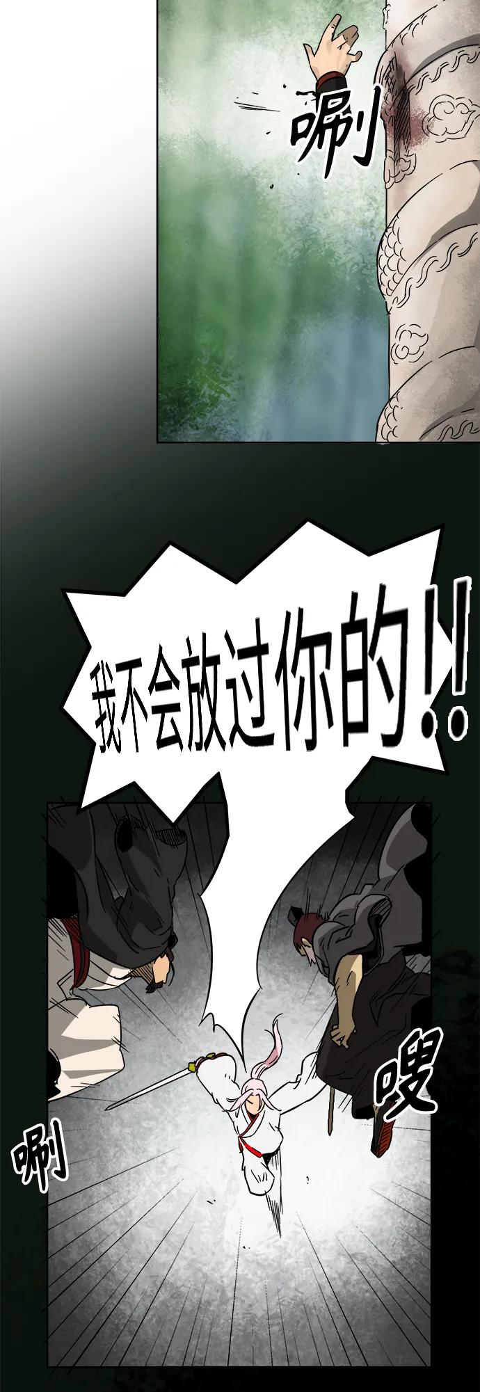 《无限升级in武林》[第19话] 知己知彼 第51页