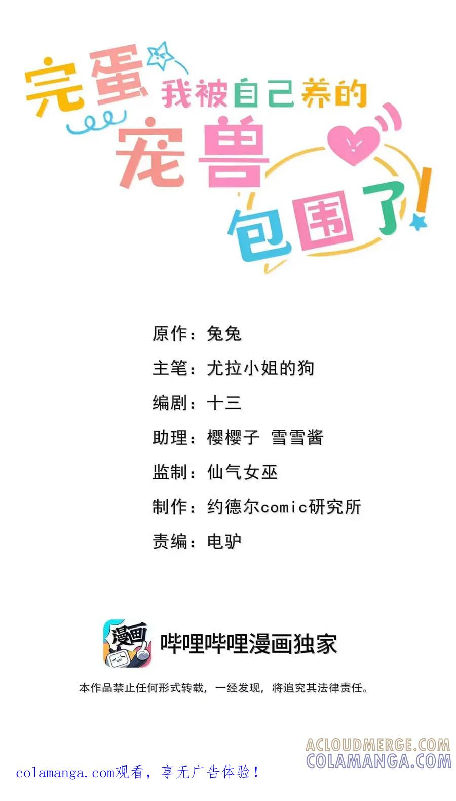 《完蛋，我被自己养的宠兽包围了！》17 炸鱼 第1页