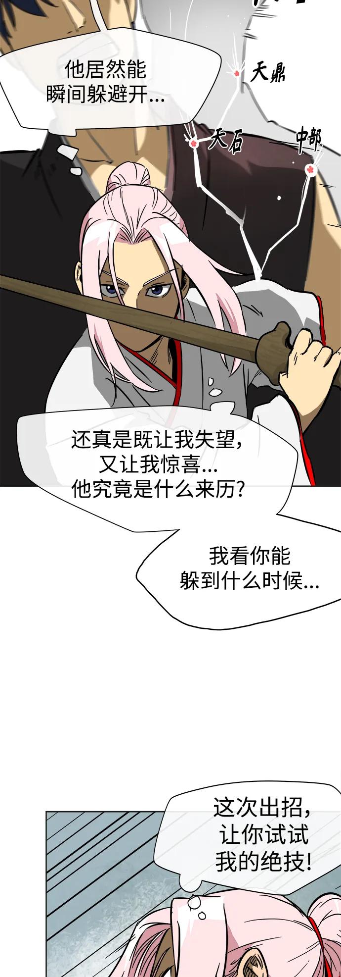 《无限升级in武林》[第19话] 知己知彼 第15页